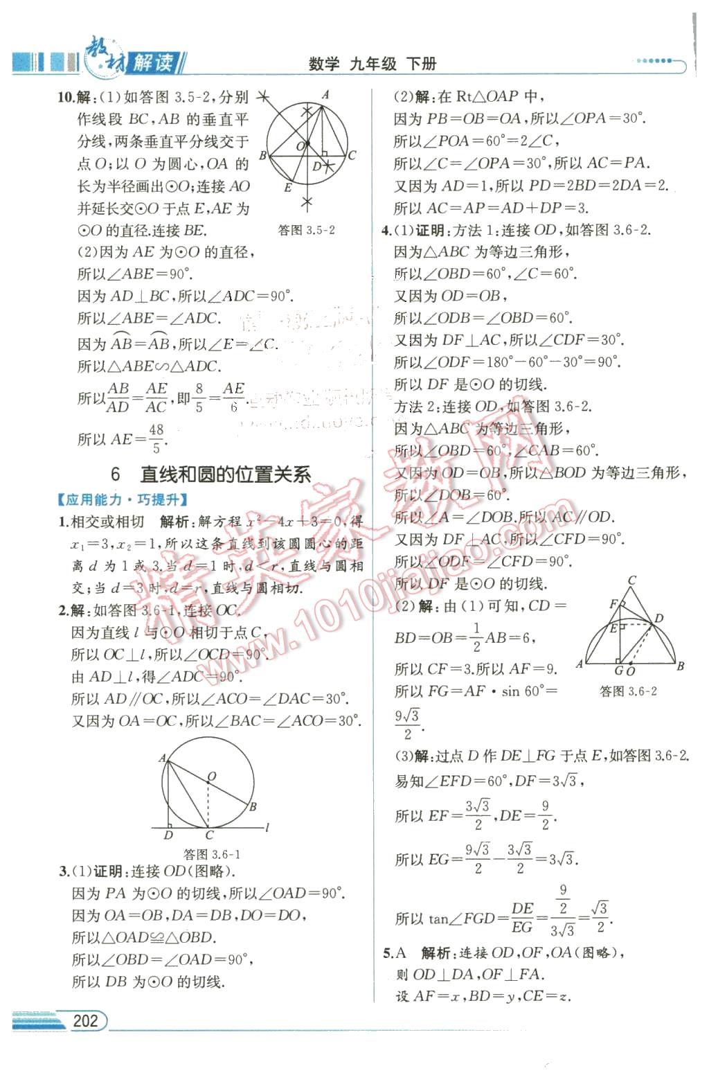 2016年教材解讀九年級(jí)數(shù)學(xué)下冊(cè)北師大版 第28頁(yè)