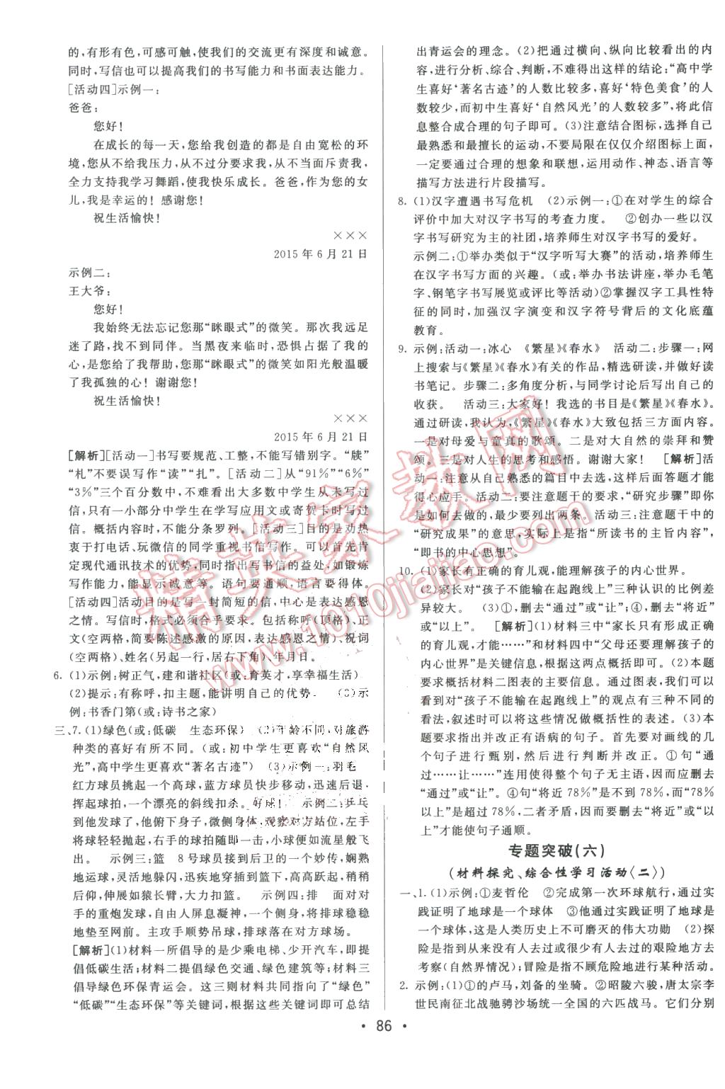 2016年期末考向标海淀新编跟踪突破测试卷七年级语文下册人教版 第10页