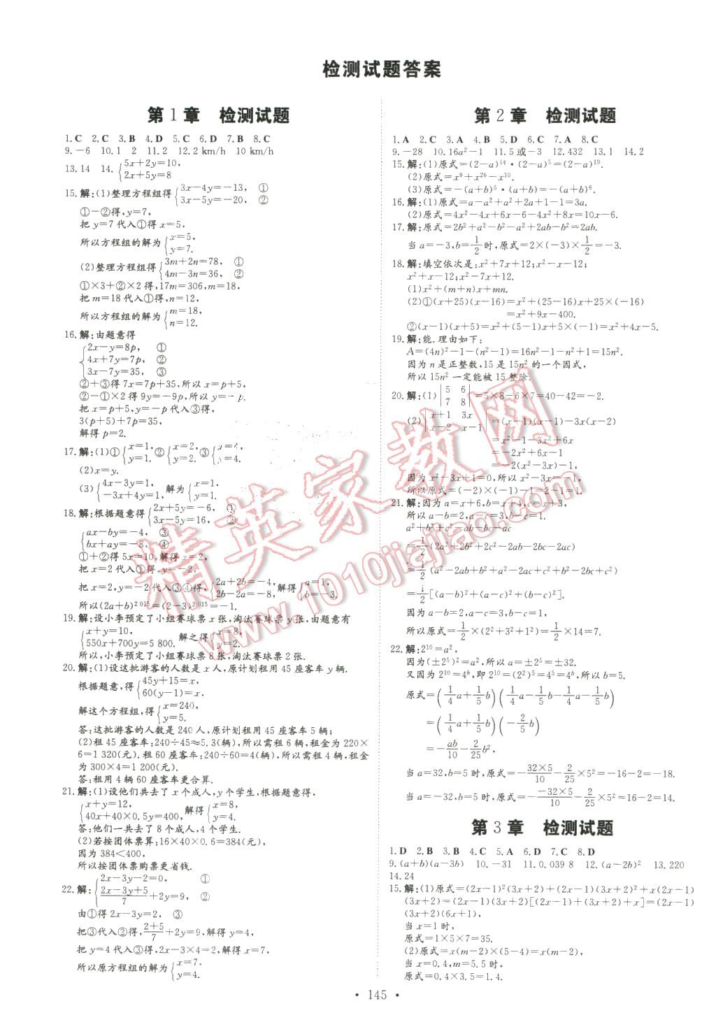 2016年初中同步學(xué)習(xí)導(dǎo)與練導(dǎo)學(xué)探究案七年級數(shù)學(xué)下冊湘教版 第21頁