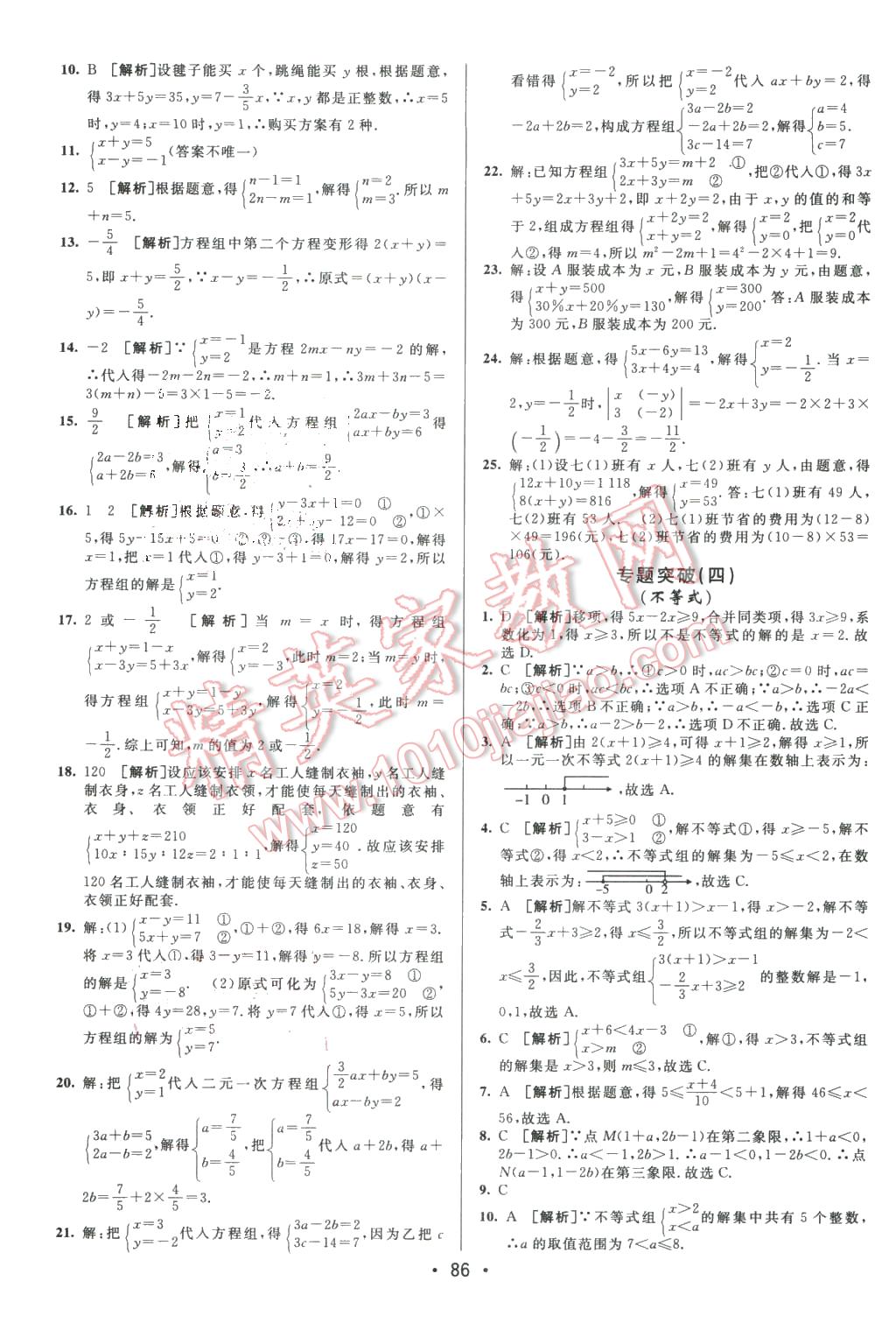 2016年期末考向標海淀新編跟蹤突破測試卷七年級數(shù)學下冊人教版 第10頁