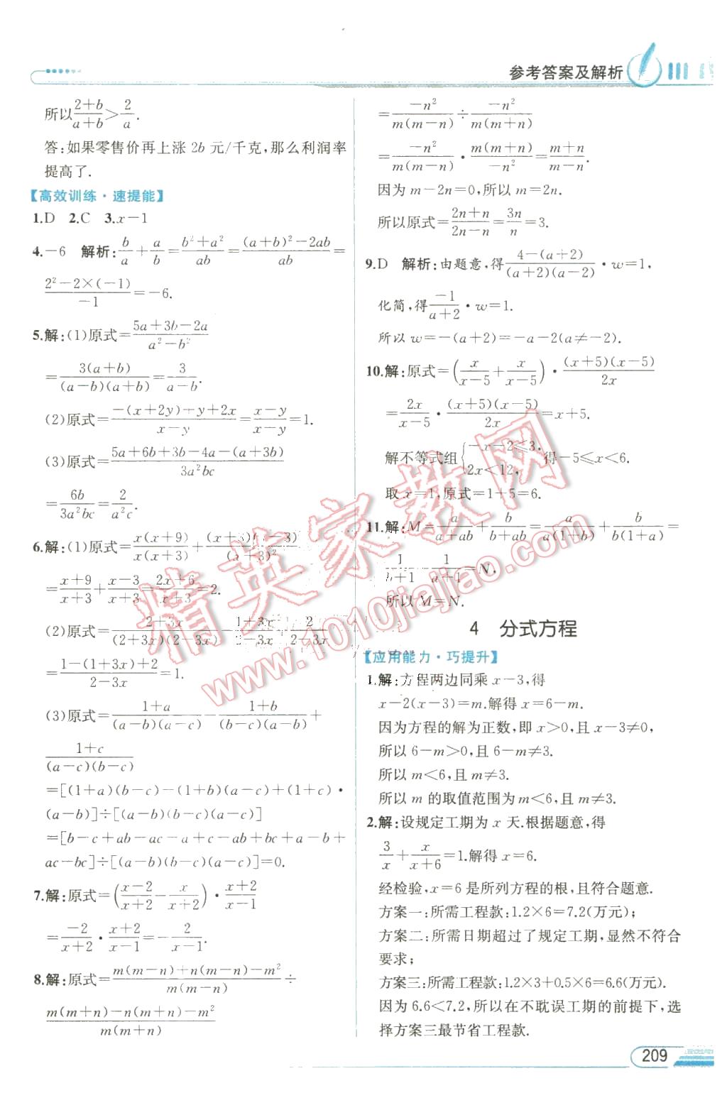 2016年教材解读八年级数学下册北师大版 第25页