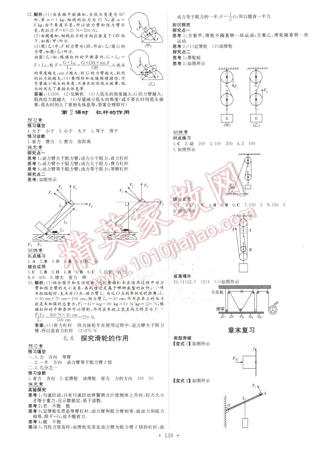 2016年初中同步学习导与练导学探究案八年级物理下册粤沪版 第3页