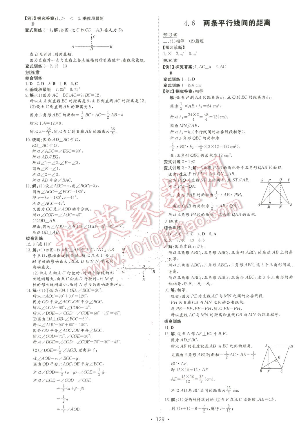 2016年初中同步學(xué)習(xí)導(dǎo)與練導(dǎo)學(xué)探究案七年級(jí)數(shù)學(xué)下冊(cè)湘教版 第15頁(yè)