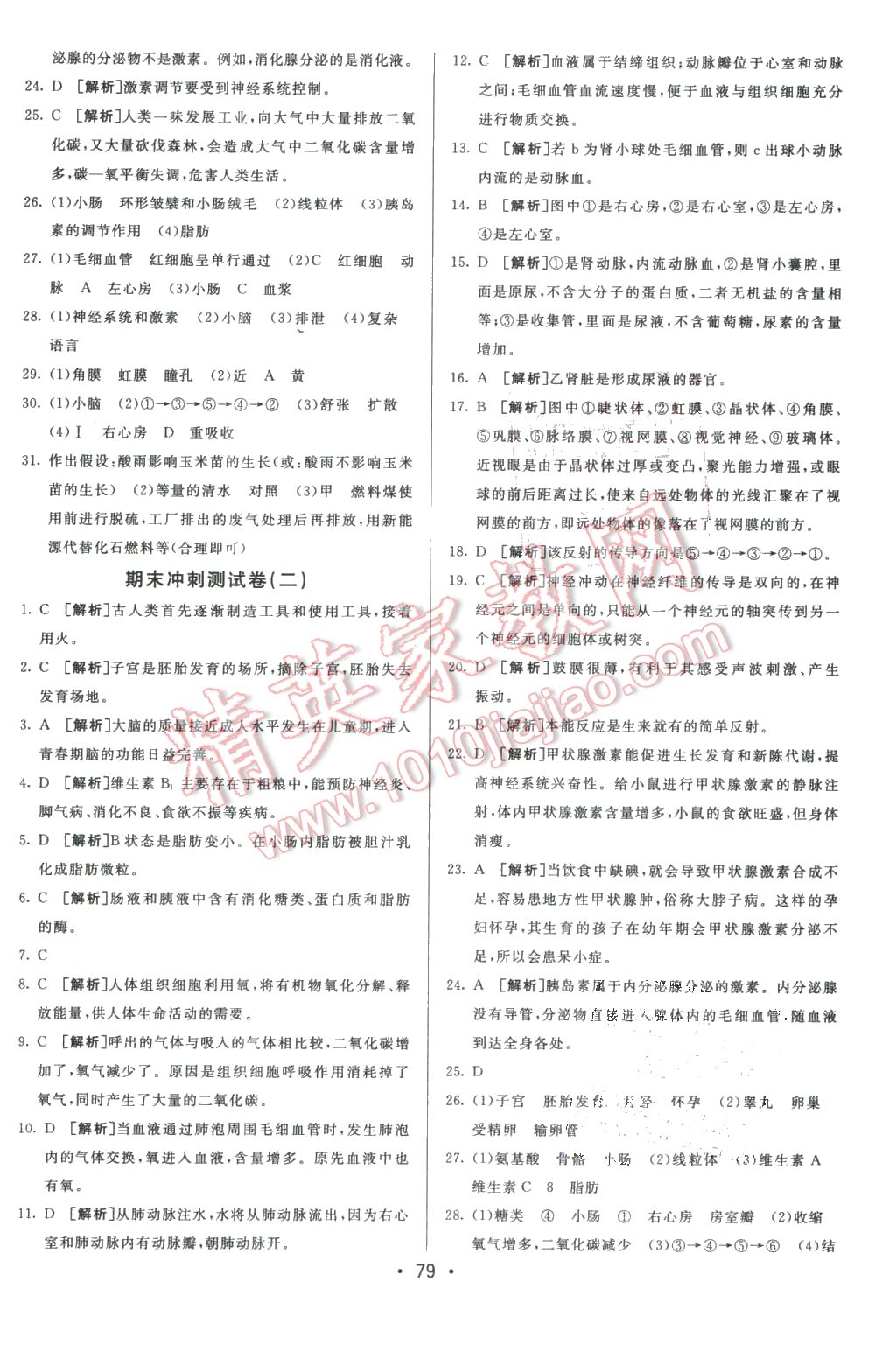 2016年期末考向標(biāo)海淀新編跟蹤突破測(cè)試卷七年級(jí)生物下冊(cè)人教版 第15頁