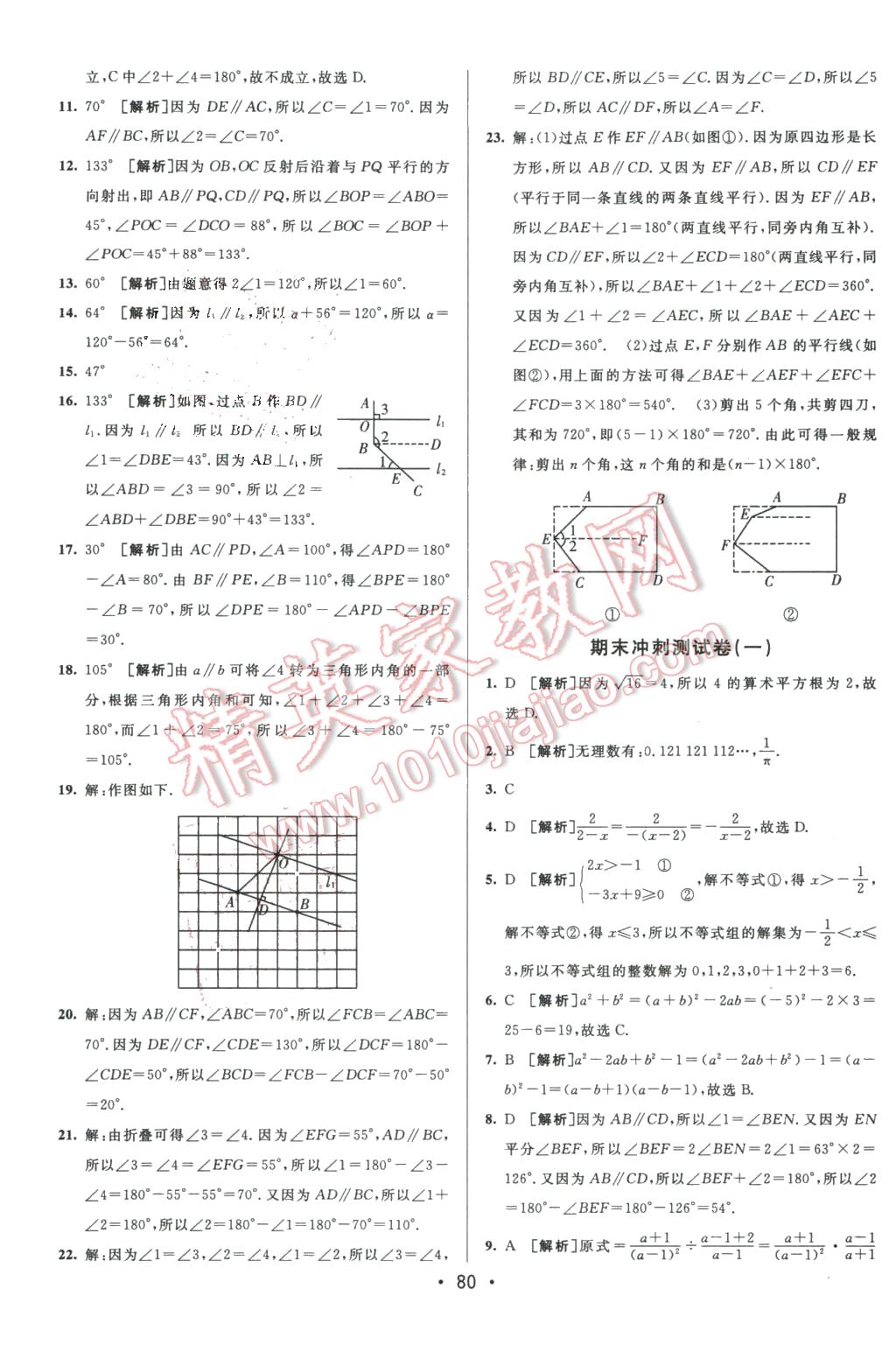 2016年期末考向標(biāo)海淀新編跟蹤突破測(cè)試卷七年級(jí)數(shù)學(xué)下冊(cè)滬科版 第12頁(yè)