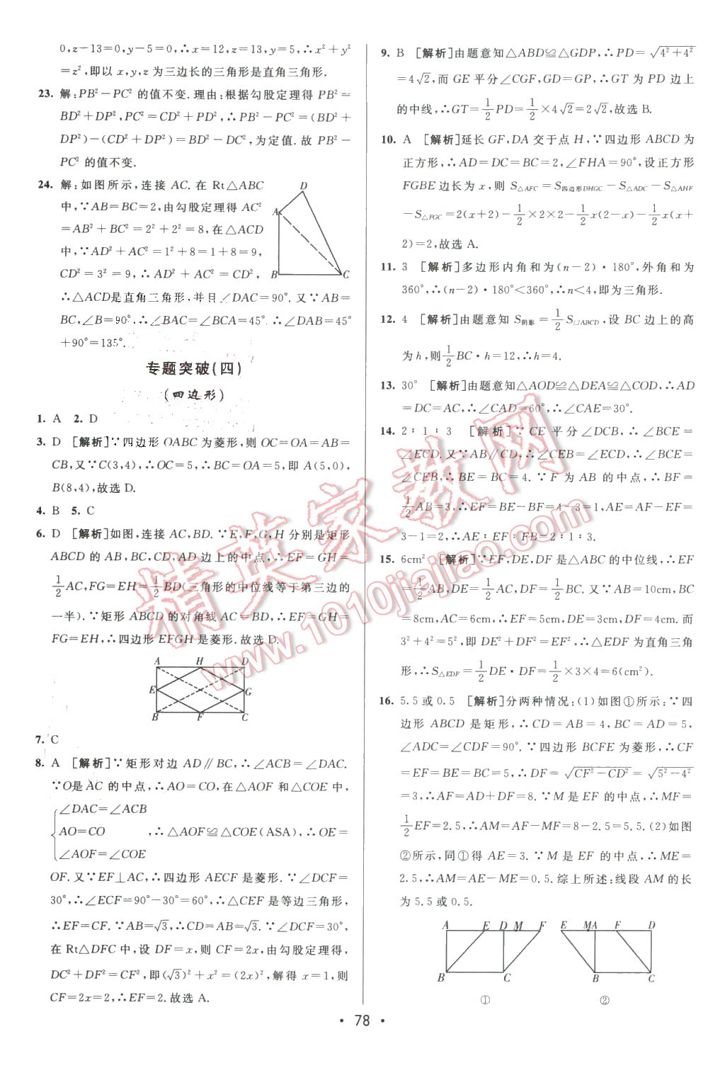 2016年期末考向标海淀新编跟踪突破测试卷八年级数学下册沪科版 第10页