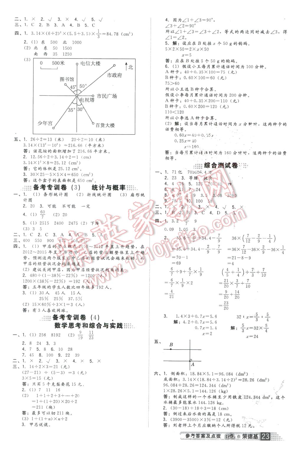 2016年好卷六年级数学下册人教版 第3页