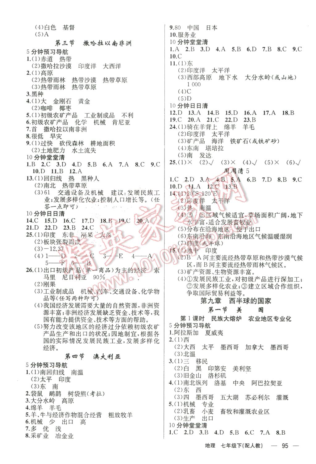 2016年四清導航七年級地理下冊人教版 第5頁