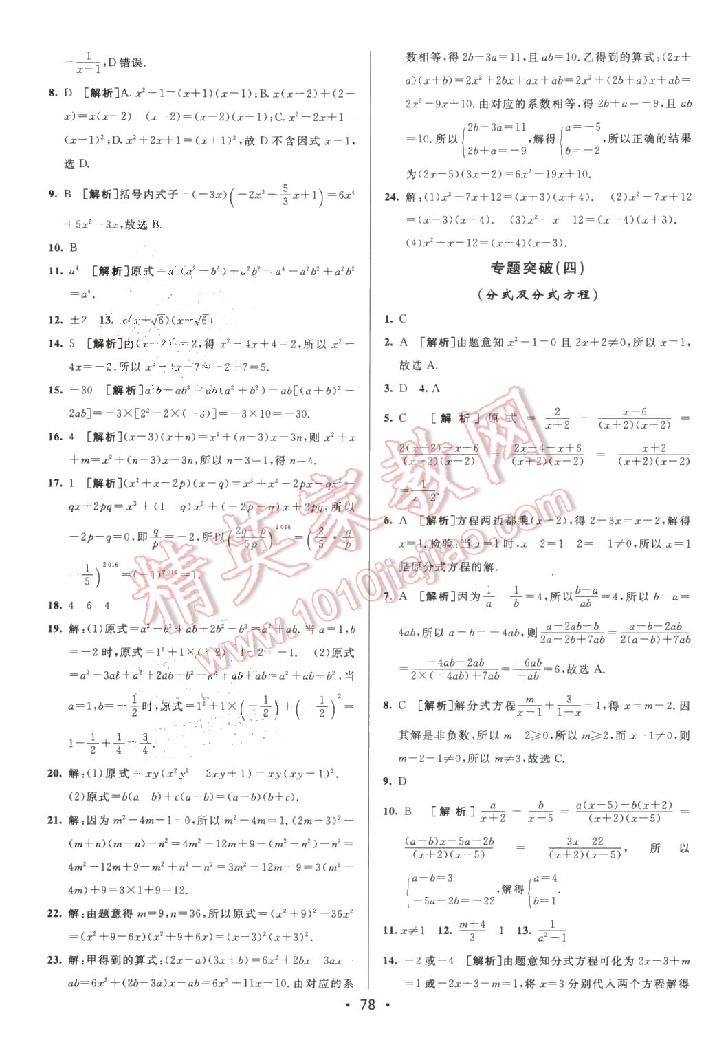 2016年期末考向標(biāo)海淀新編跟蹤突破測試卷七年級數(shù)學(xué)下冊滬科版 第10頁