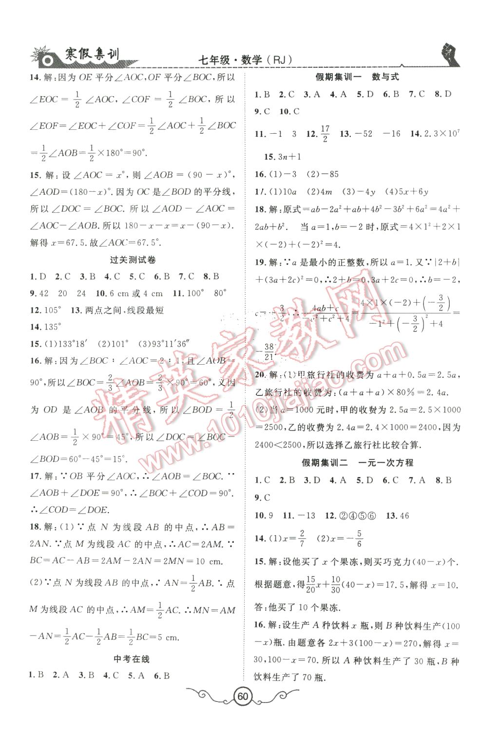 2016年寒假集训七年级数学人教版 第6页