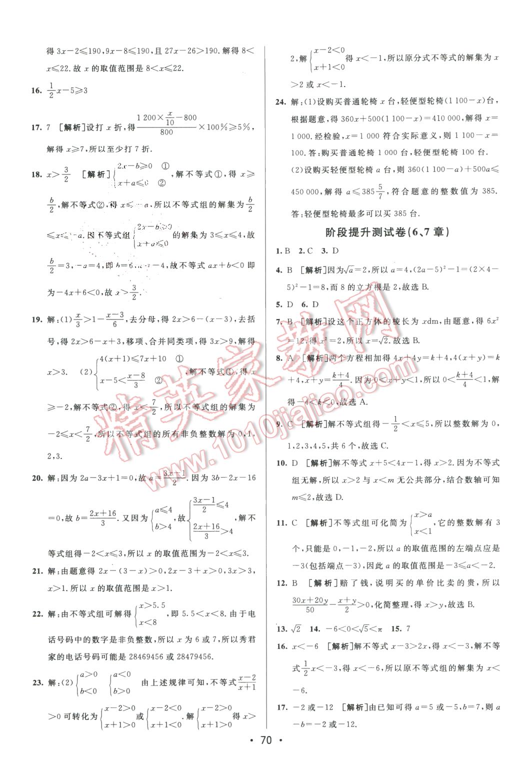 2016年期末考向标海淀新编跟踪突破测试卷七年级数学下册沪科版 第2页