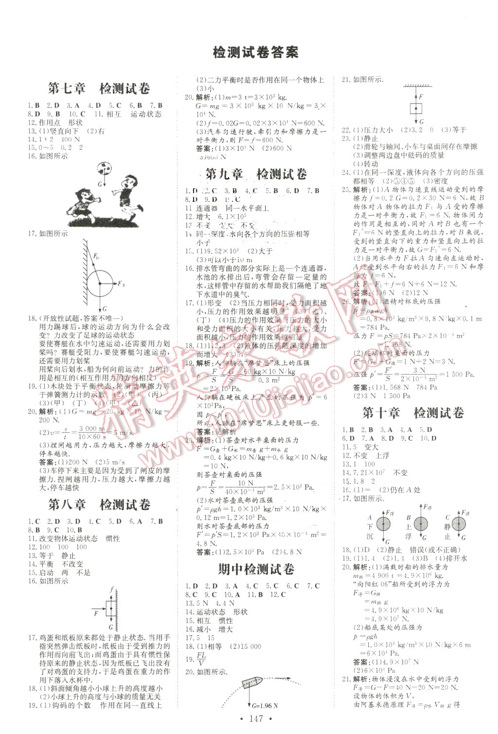 2016年初中同步學(xué)習(xí)導(dǎo)與練導(dǎo)學(xué)探究案八年級(jí)物理下冊(cè)教科版 第7頁