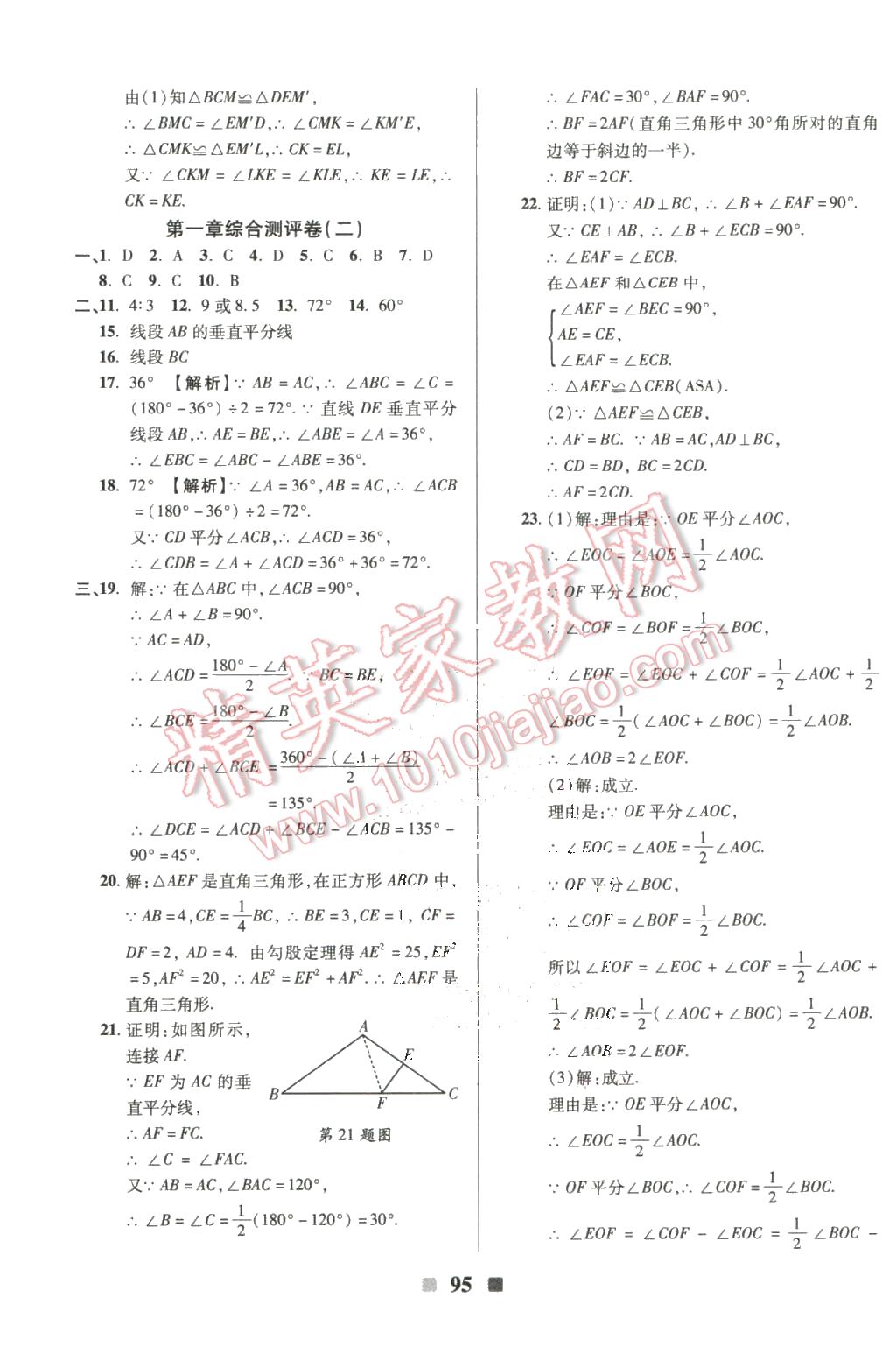 2016年優(yōu)加全能大考卷八年級數(shù)學(xué)下冊北師大版 第3頁