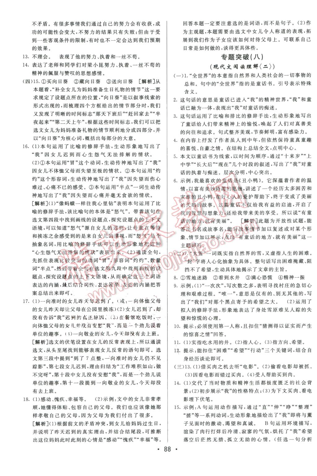 2016年期末考向标海淀新编跟踪突破测试卷七年级语文下册人教版 第12页