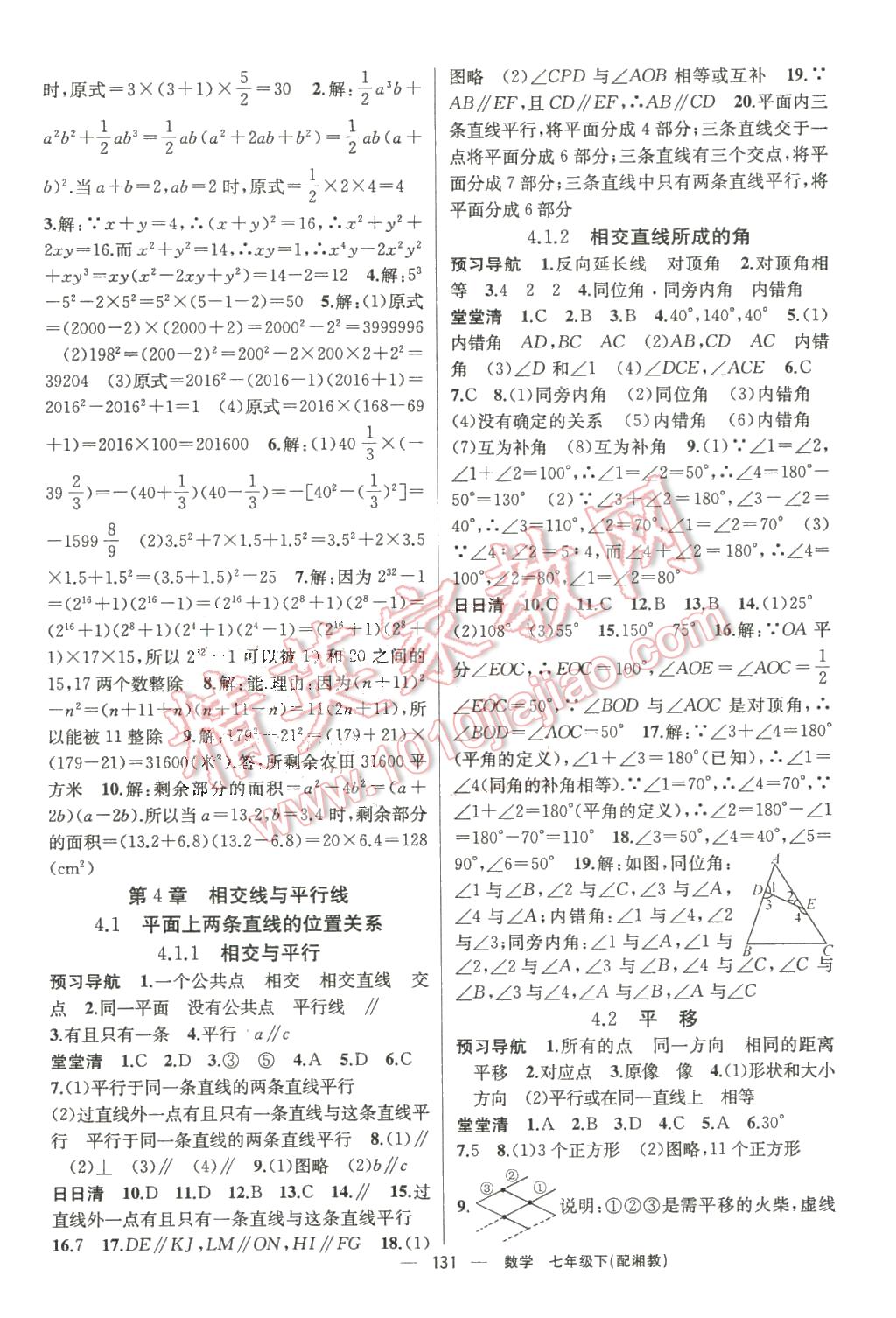 2016年四清導(dǎo)航七年級數(shù)學(xué)下冊湘教版 第8頁