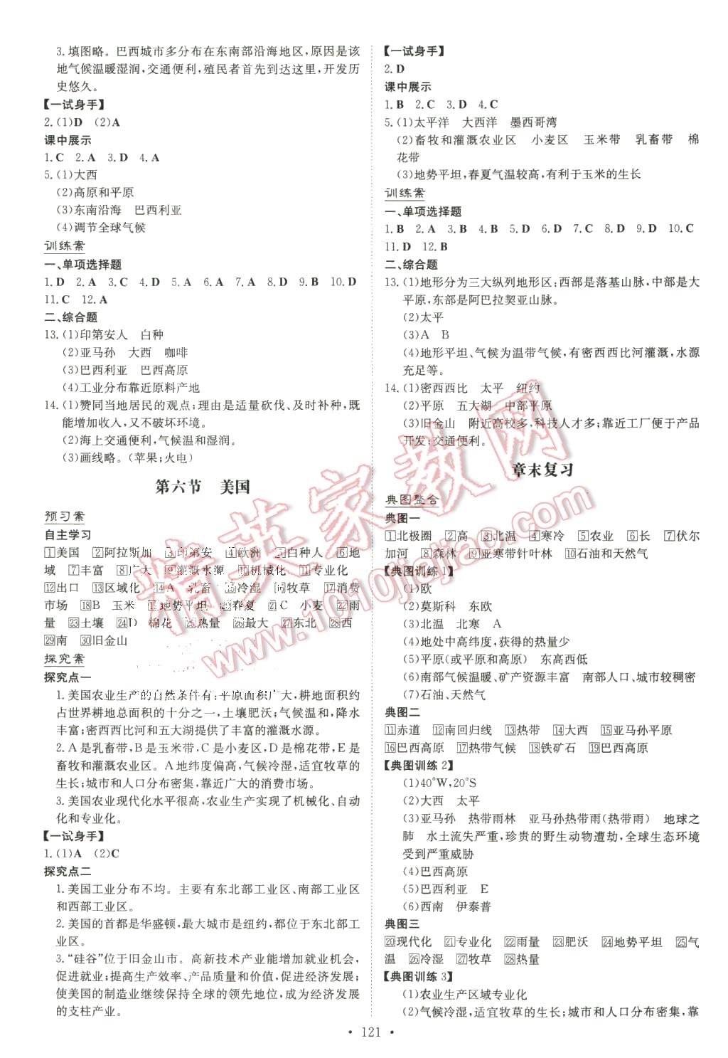 2016年初中同步学习导与练导学探究案七年级地理下册商务星球版 第9页