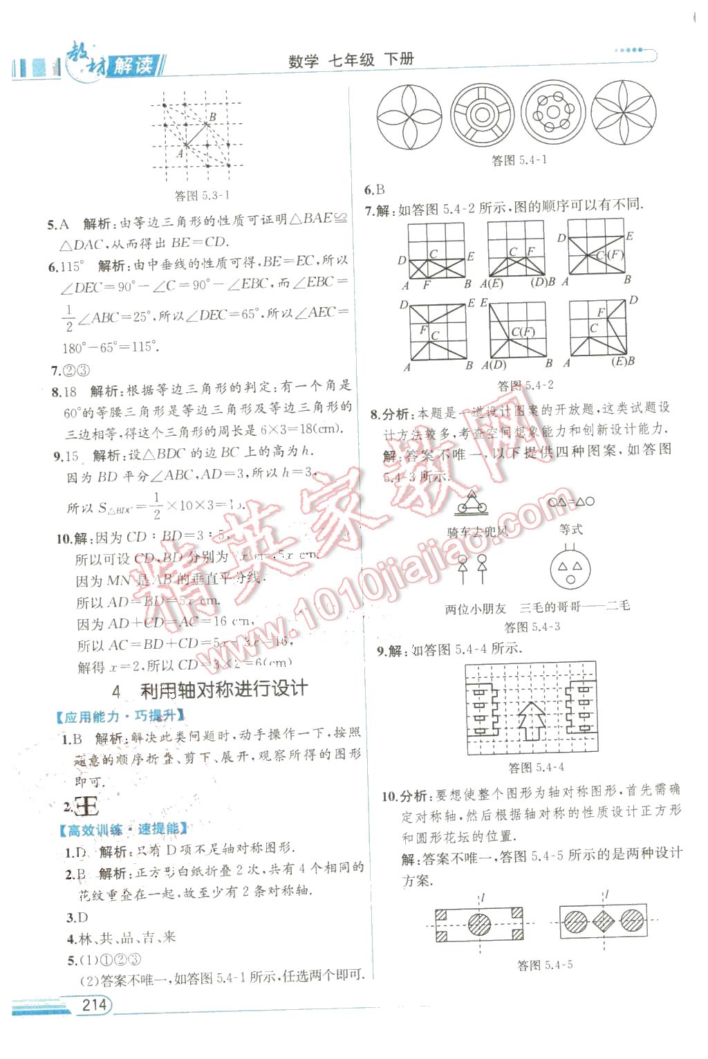 2016年教材解讀七年級數(shù)學(xué)下冊北師大版 第24頁