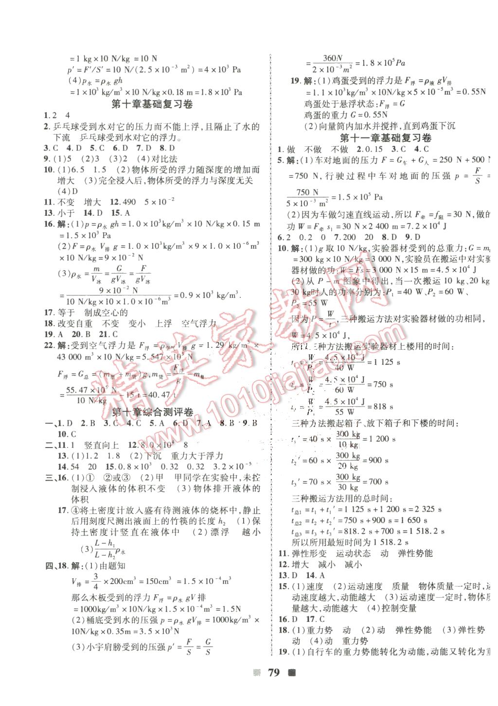 2016年优加全能大考卷八年级物理下册人教版 第3页