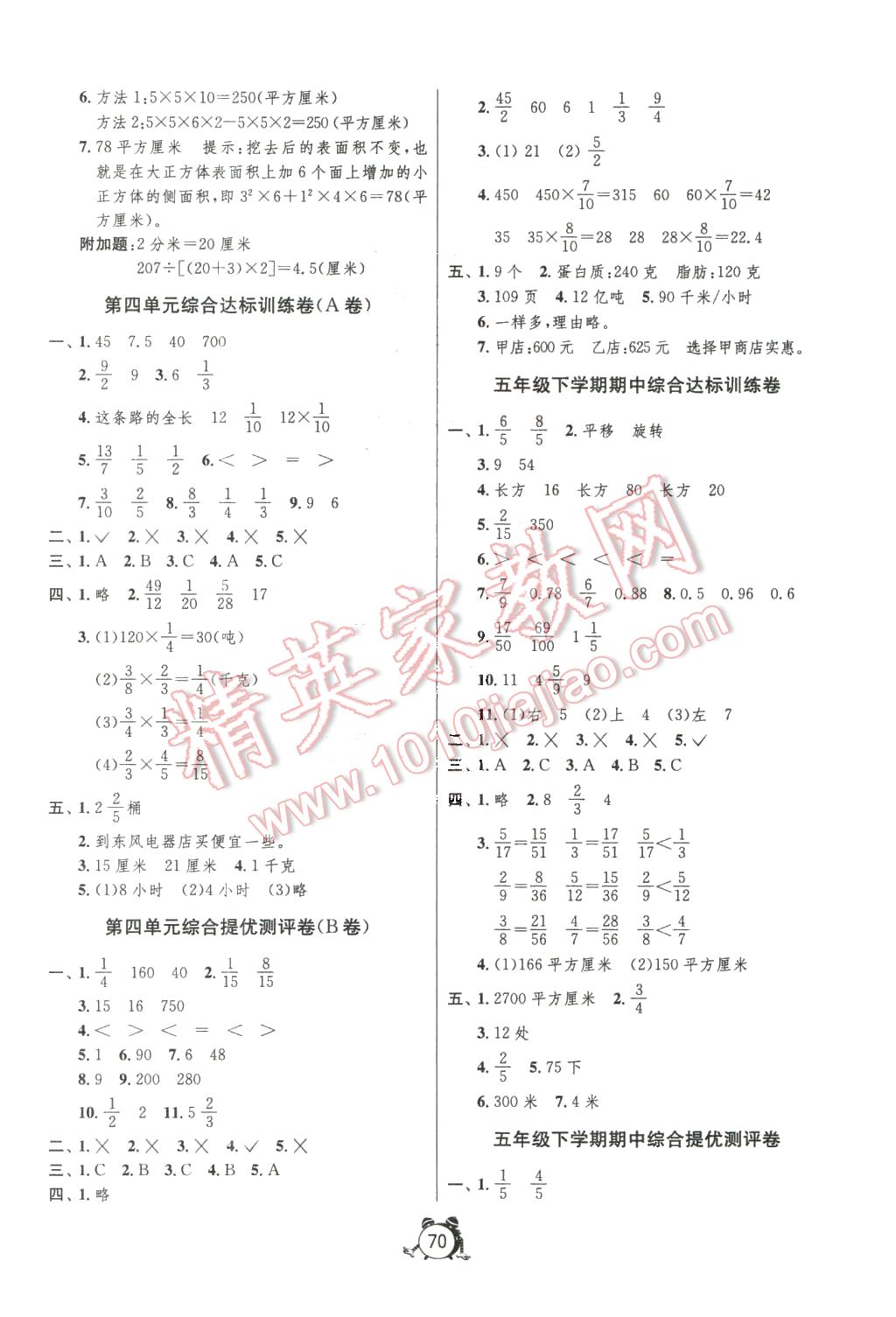 2016年名牌牛皮卷提优名卷五年级数学下册冀教版 第2页