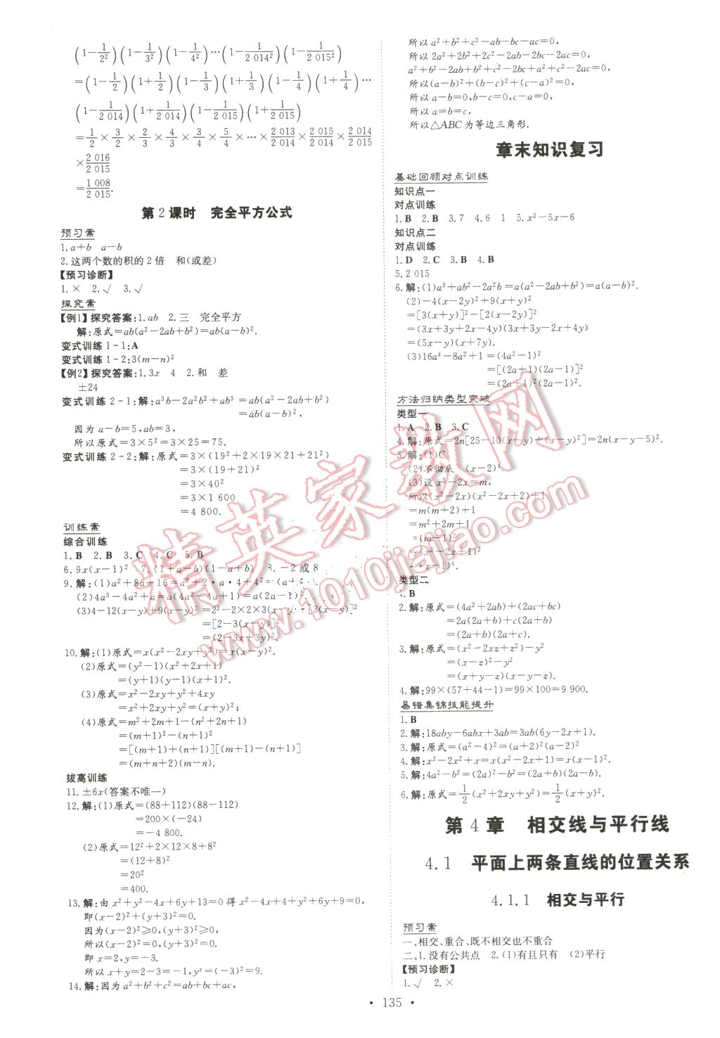 2016年初中同步学习导与练导学探究案七年级数学下册湘教版 第11页