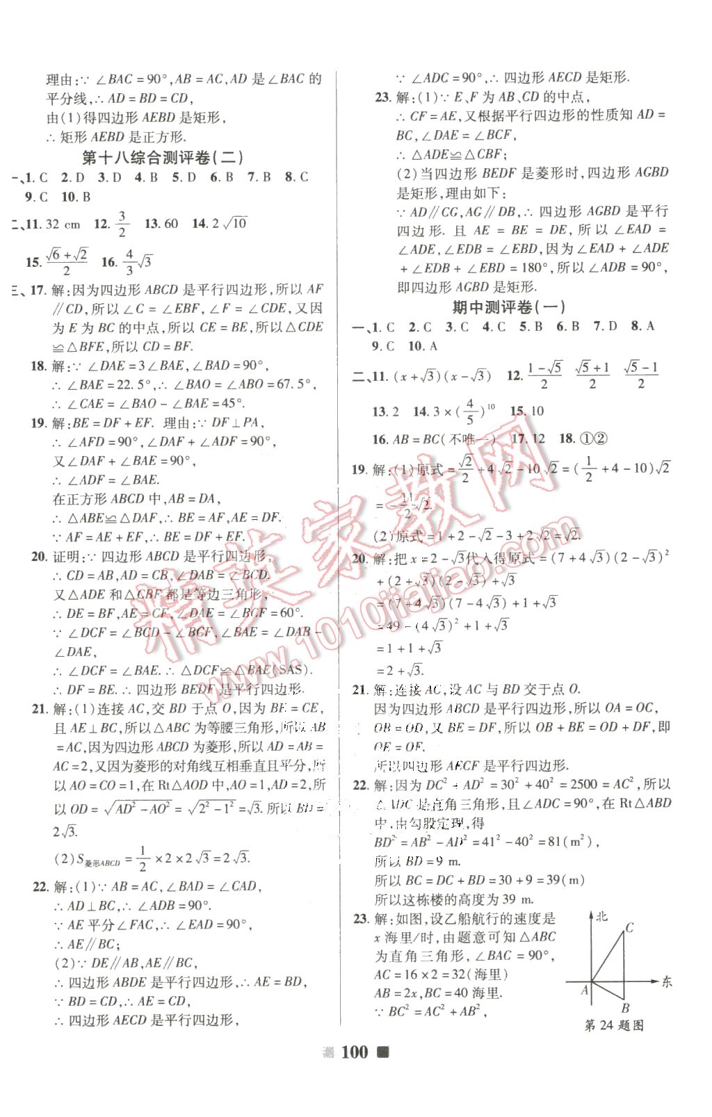 2016年优加全能大考卷八年级数学下册人教版 第4页