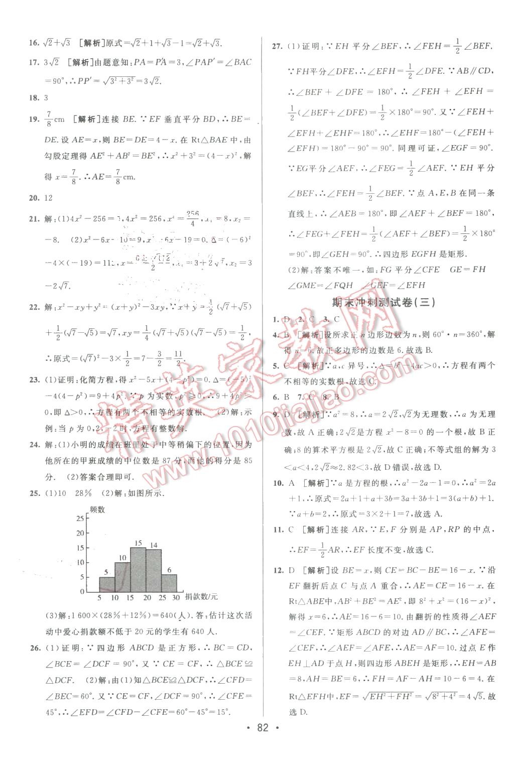 2016年期末考向標(biāo)海淀新編跟蹤突破測試卷八年級數(shù)學(xué)下冊滬科版 第14頁