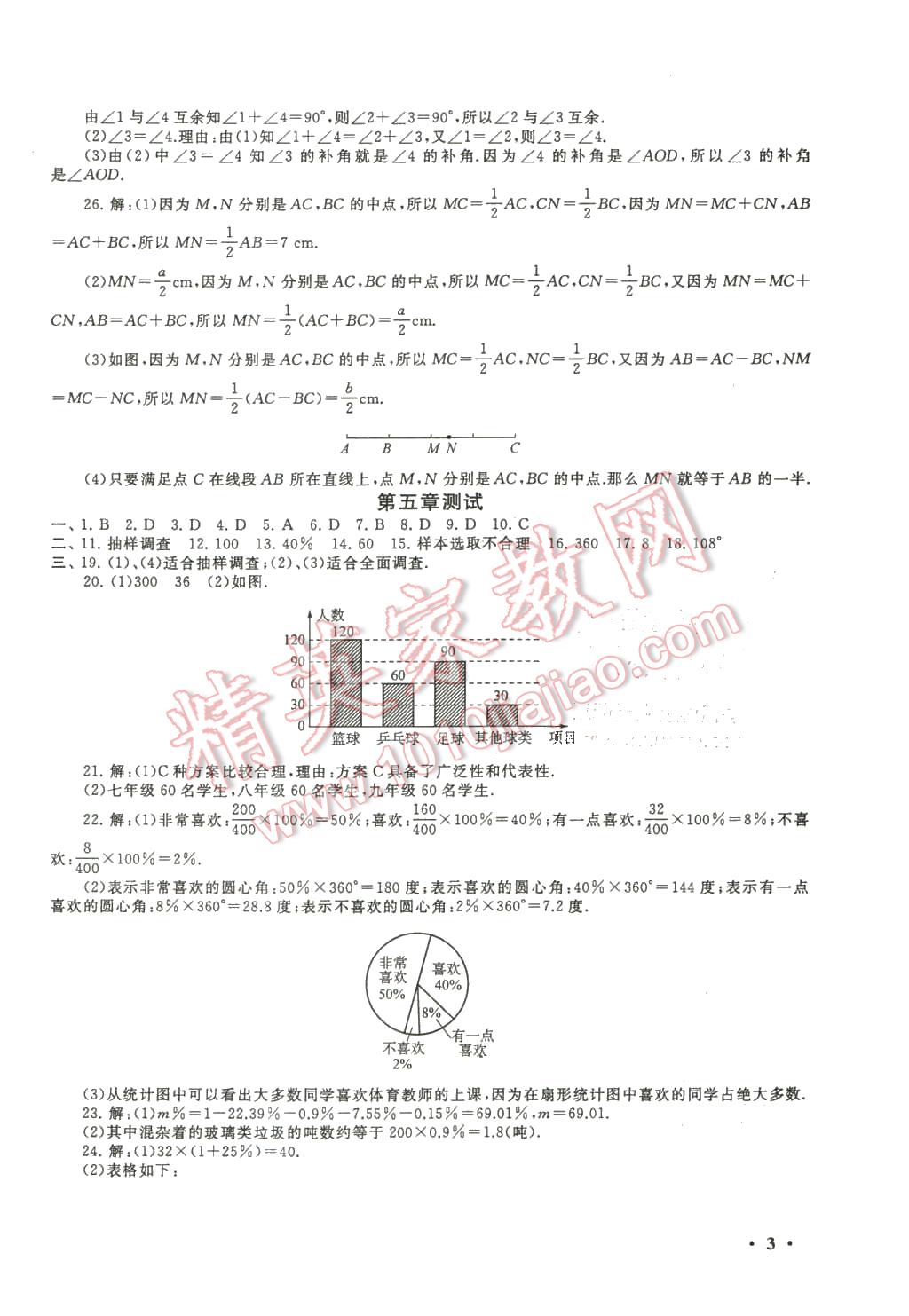 2016年期末寒假大串联七年级数学湘教版 第3页