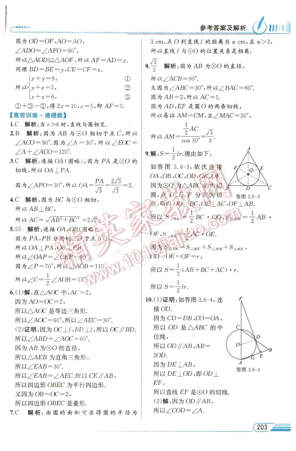 2016年教材解讀九年級數(shù)學下冊北師大版 第29頁