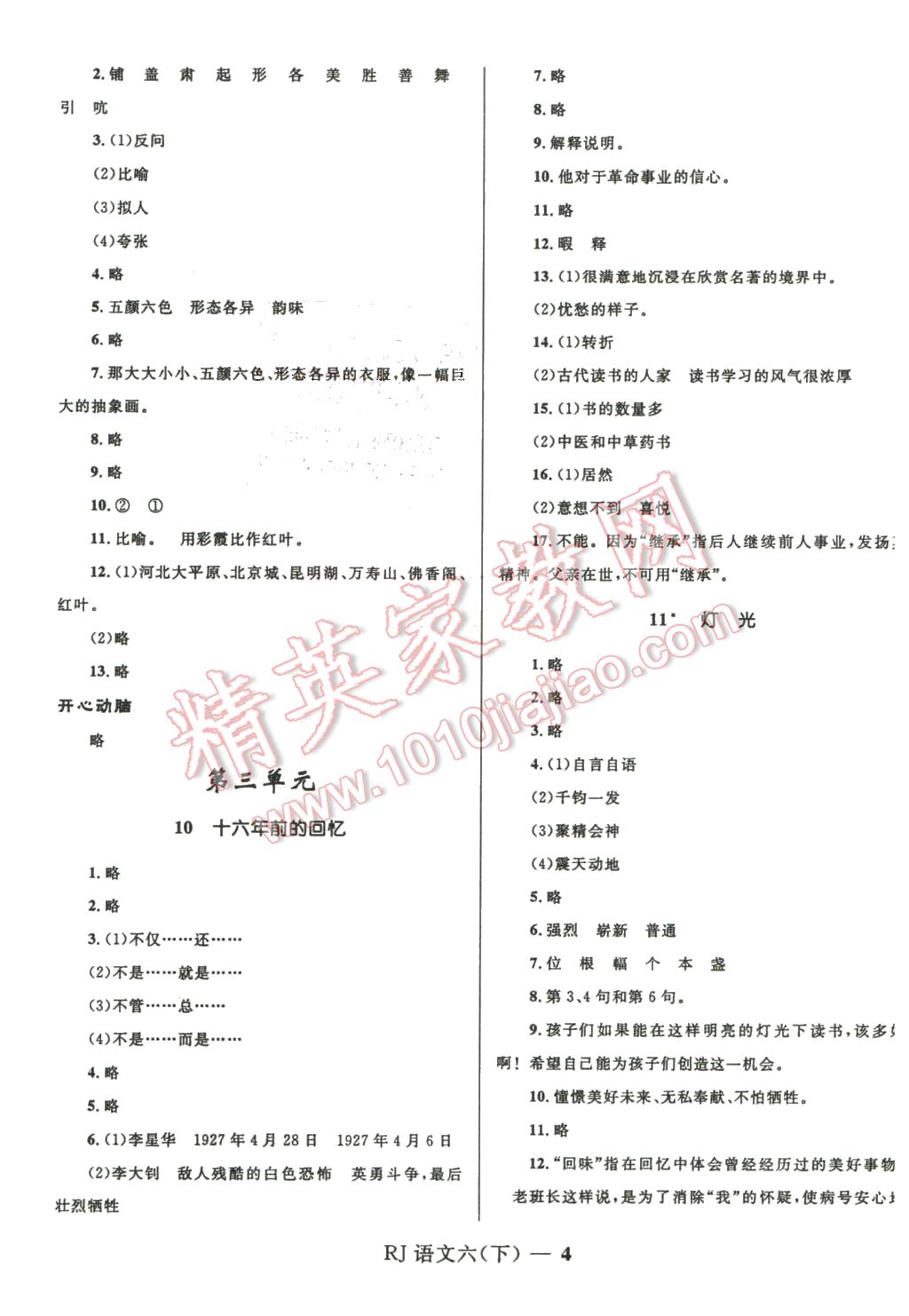 2016年奪冠百分百小學優(yōu)化訓練六年級語文下冊人教版 第4頁