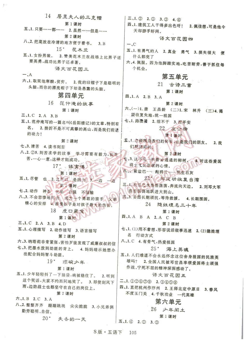 2016年輕松學(xué)習(xí)100分五年級(jí)語文下冊(cè)語文S版 第2頁