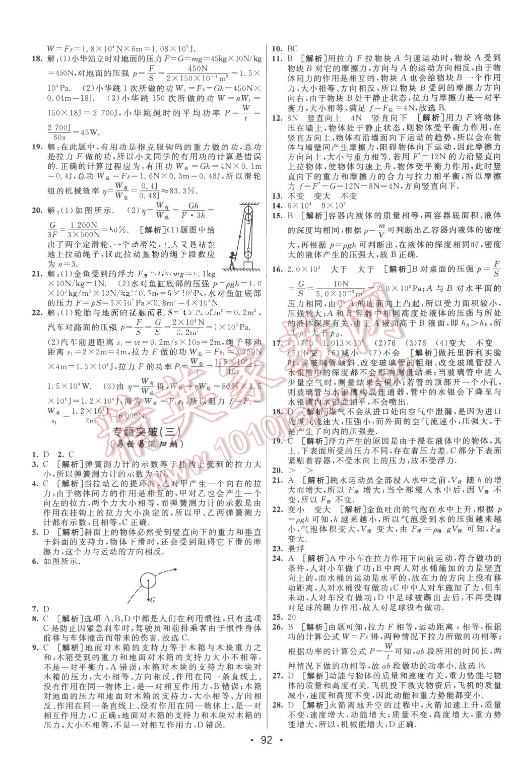 2016年期末考向標(biāo)海淀新編跟蹤突破測(cè)試卷八年級(jí)物理下冊(cè)人教版 第12頁