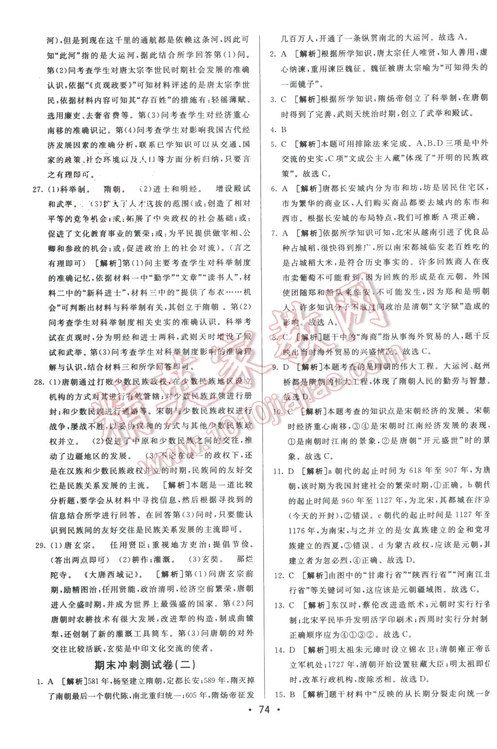 2016年期末考向標(biāo)海淀新編跟蹤突破測試卷七年級歷史下冊人教版 第14頁