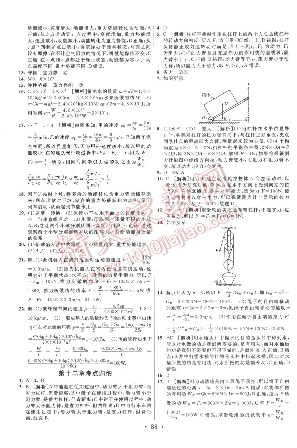 2016年期末考向標(biāo)海淀新編跟蹤突破測試卷八年級物理下冊人教版 第8頁