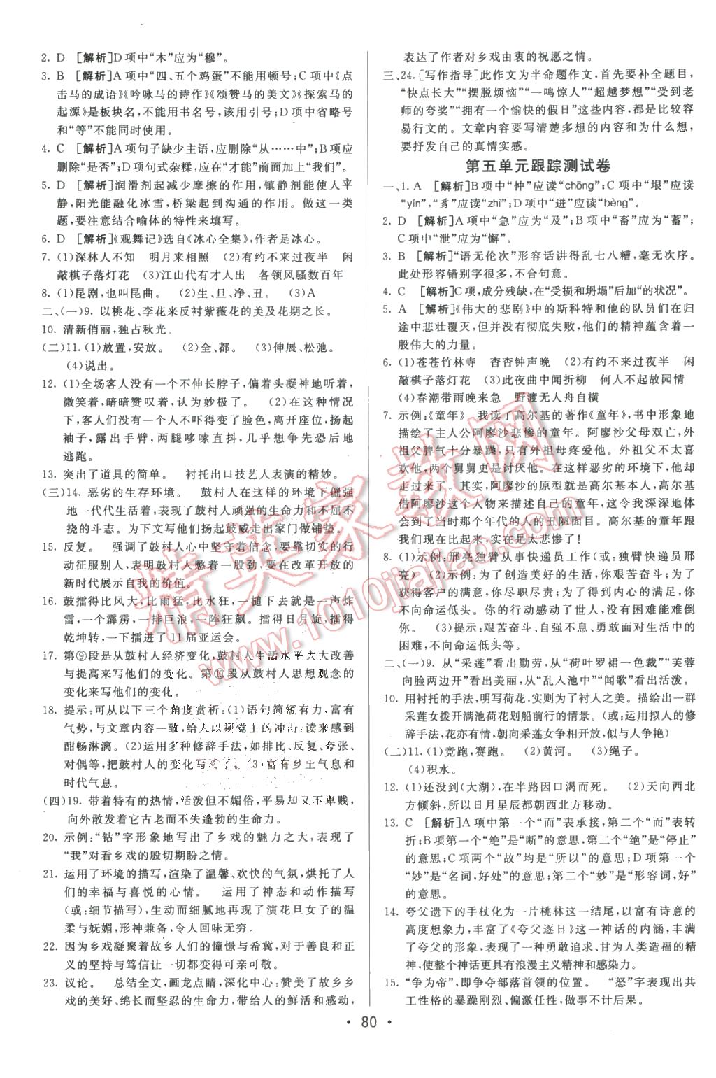 2016年期末考向标海淀新编跟踪突破测试卷七年级语文下册人教版 第4页