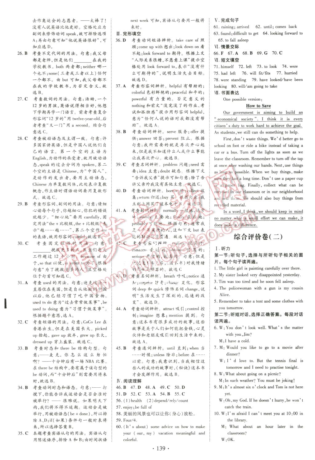 2016年初中同步学习导与练导学探究案九年级英语下册外研版 第15页