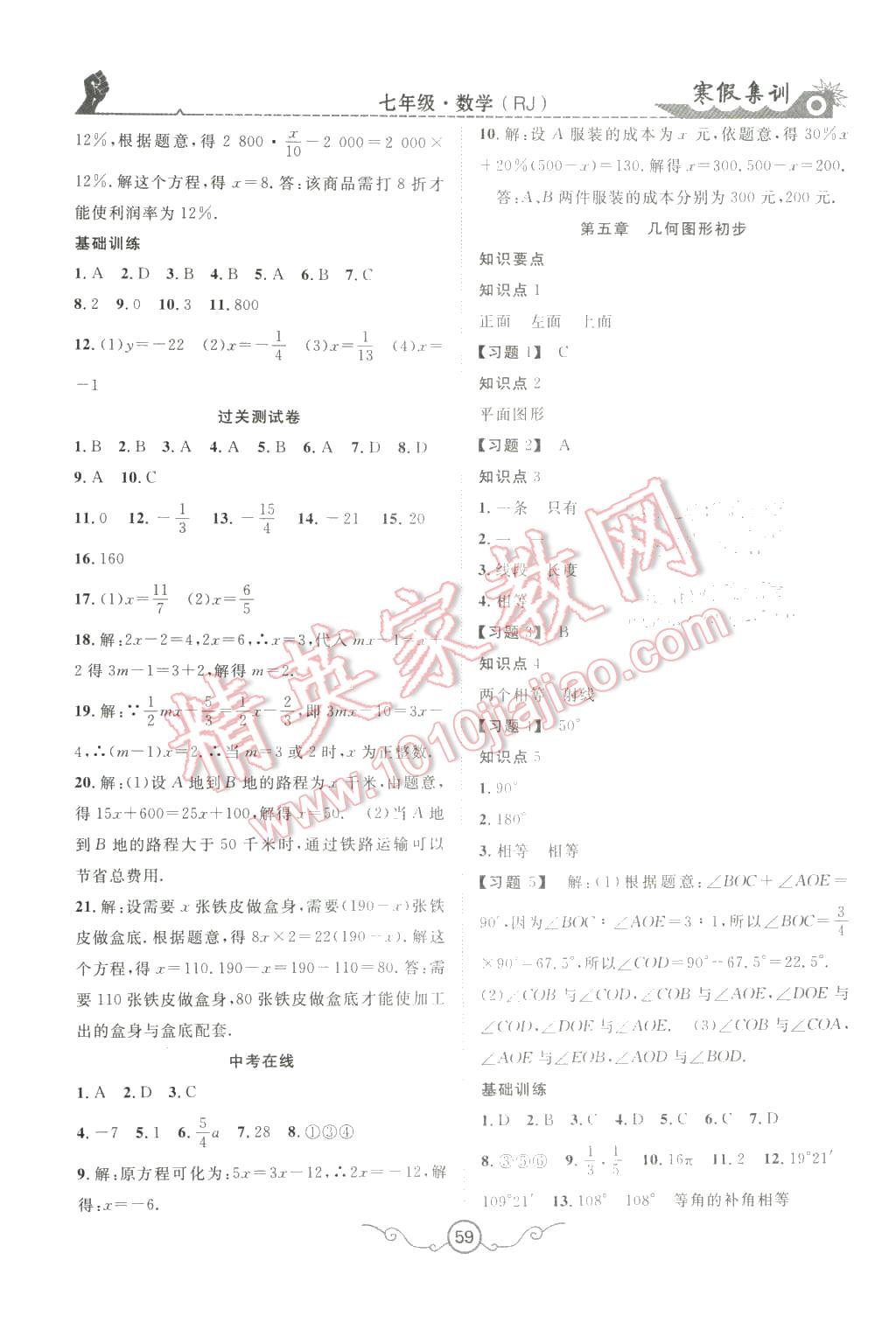 2016年寒假集训七年级数学人教版 第5页