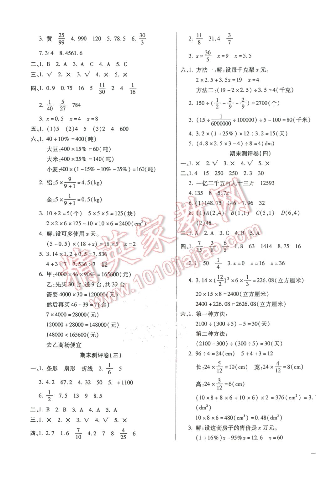 2016年小学周周大考卷六年级数学下册人教版 第7页