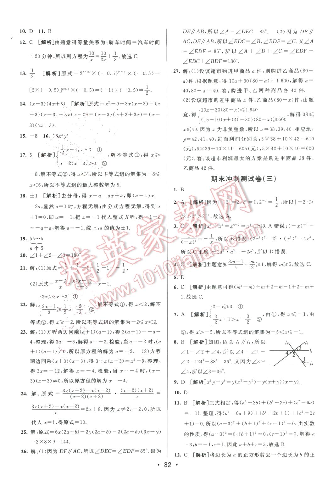 2016年期末考向标海淀新编跟踪突破测试卷七年级数学下册沪科版 第14页