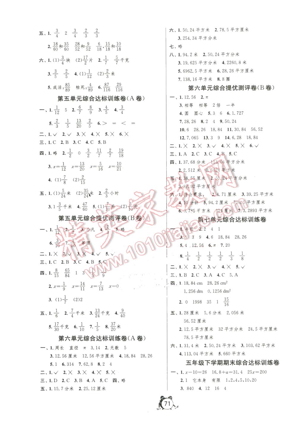 2016年名牌牛皮卷提優(yōu)名卷五年級數(shù)學(xué)下冊江蘇版 第3頁