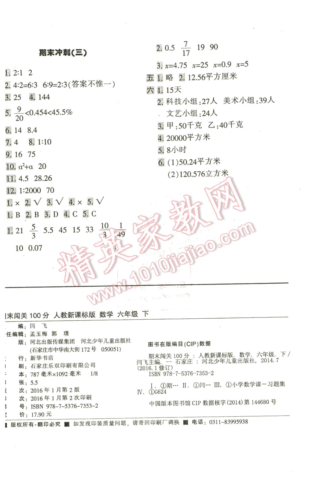 2016年期末闯关100分六年级数学下册人教版 第8页