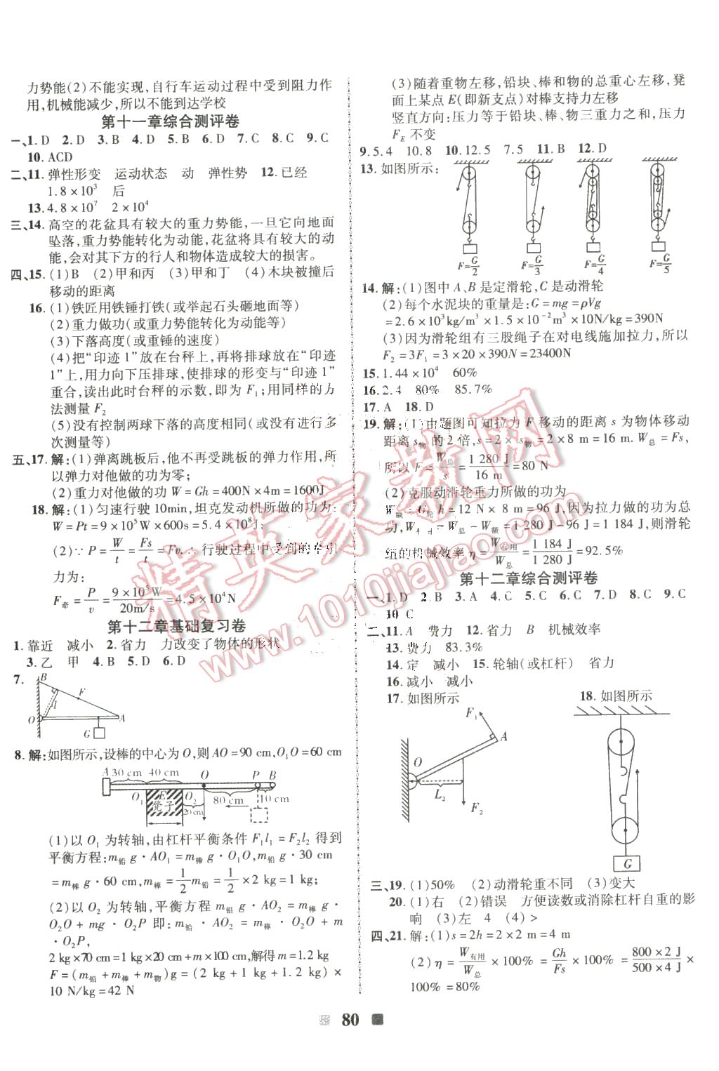 2016年优加全能大考卷八年级物理下册人教版 第4页