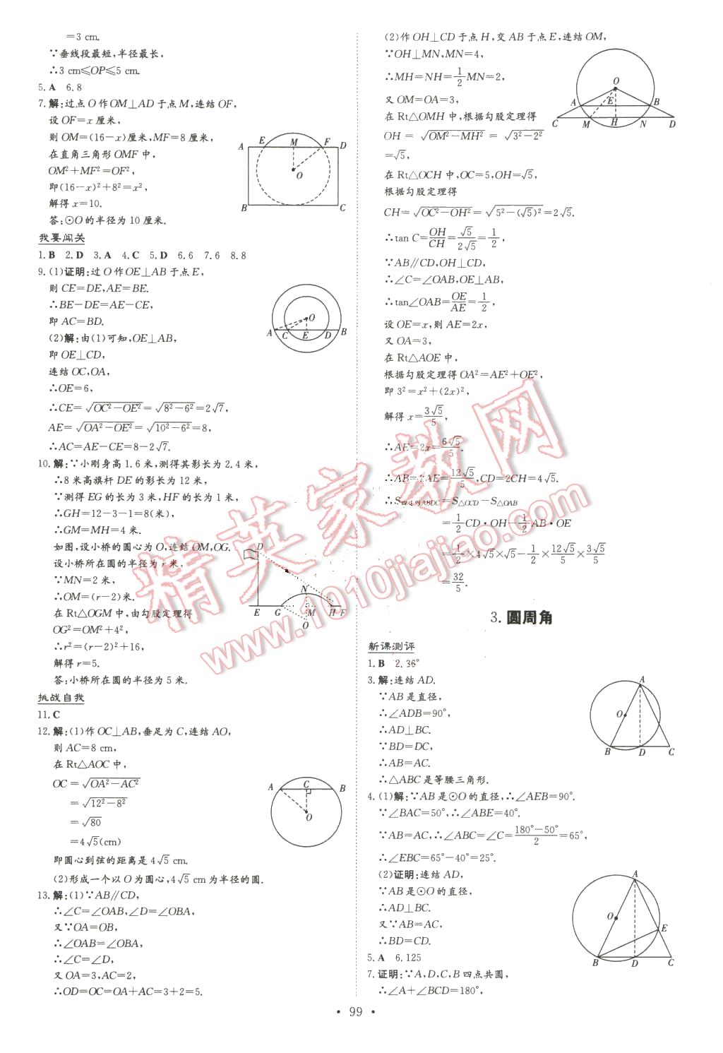 2016年A加練案課時(shí)作業(yè)本九年級(jí)數(shù)學(xué)下冊(cè)華師大版 第11頁(yè)