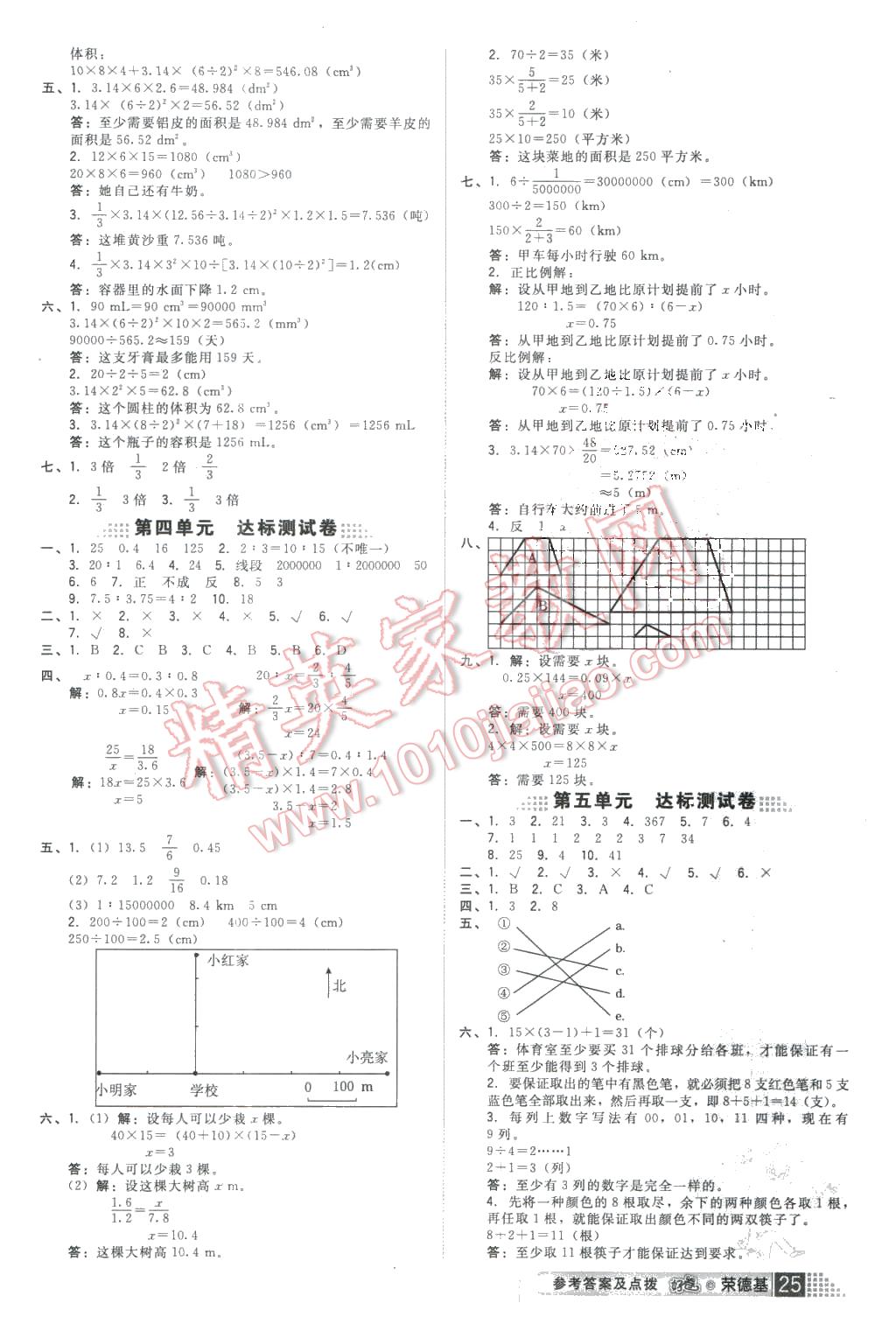 2016年好卷六年级数学下册人教版 第5页