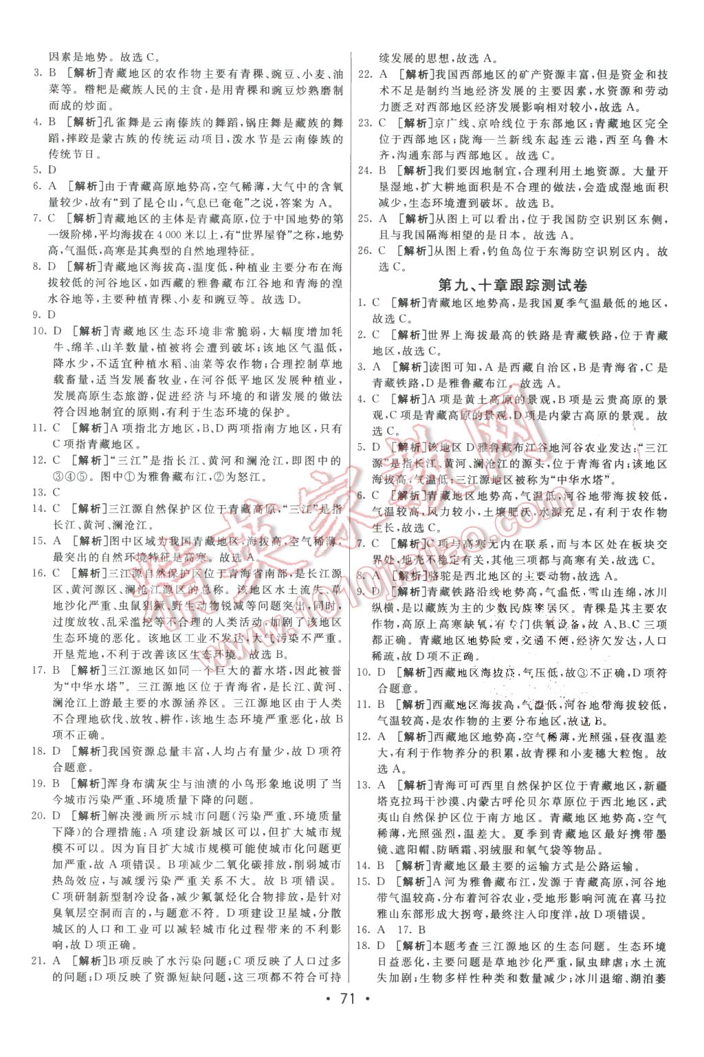 2016年期末考向標(biāo)海淀新編跟蹤突破測試卷八年級地理下冊人教版 第7頁