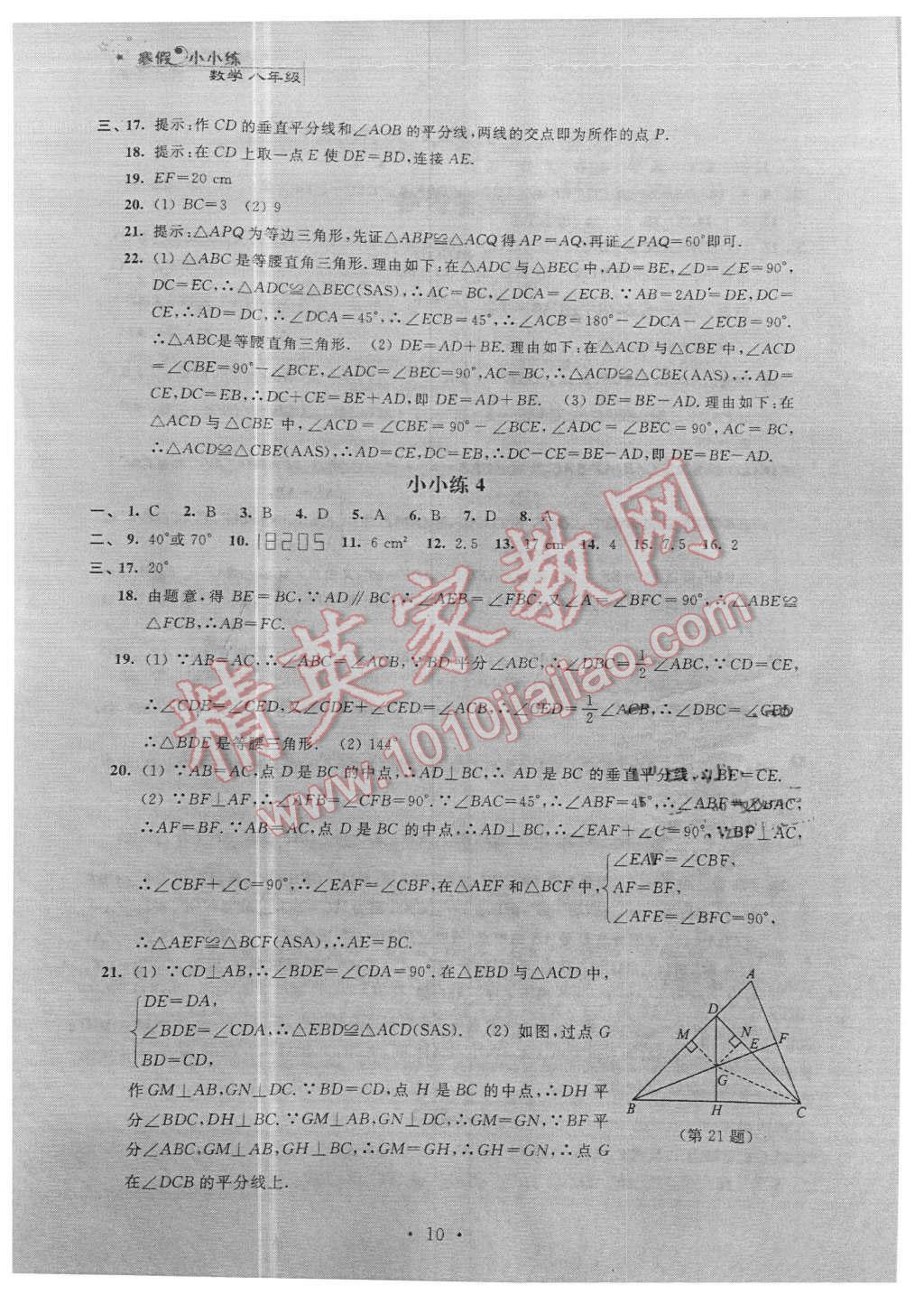 2016年寒假小小练八年级语文数学英语物理合订本 参考答案第30页