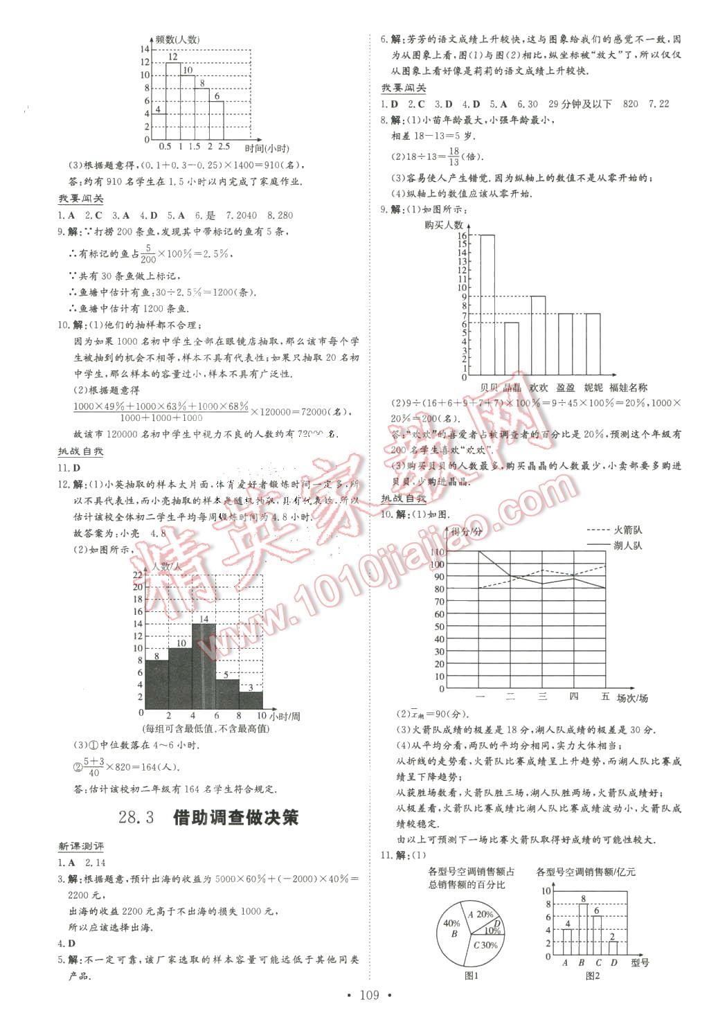 2016年A加練案課時(shí)作業(yè)本九年級數(shù)學(xué)下冊華師大版 第21頁