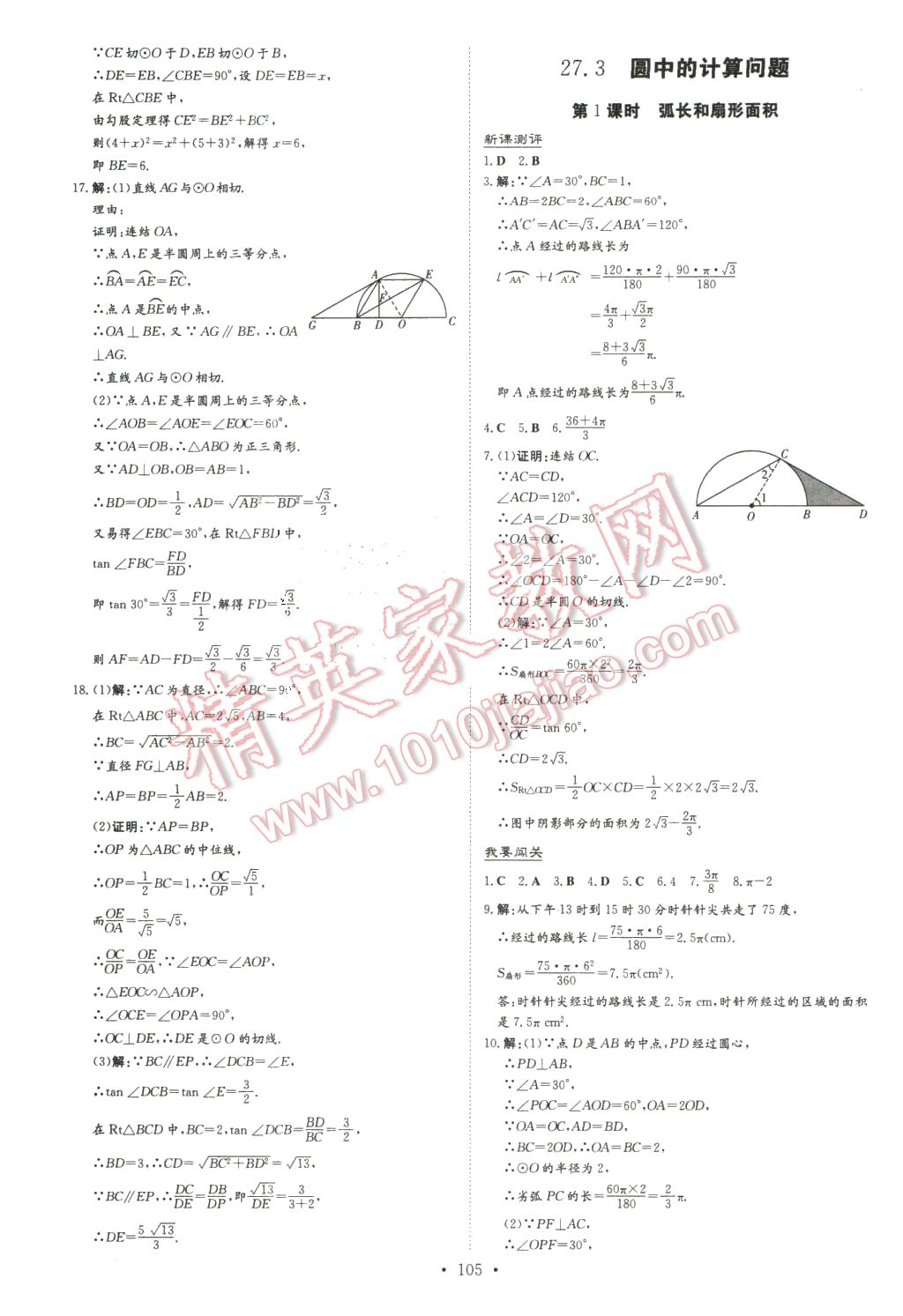 2016年A加練案課時(shí)作業(yè)本九年級(jí)數(shù)學(xué)下冊(cè)華師大版 第17頁(yè)