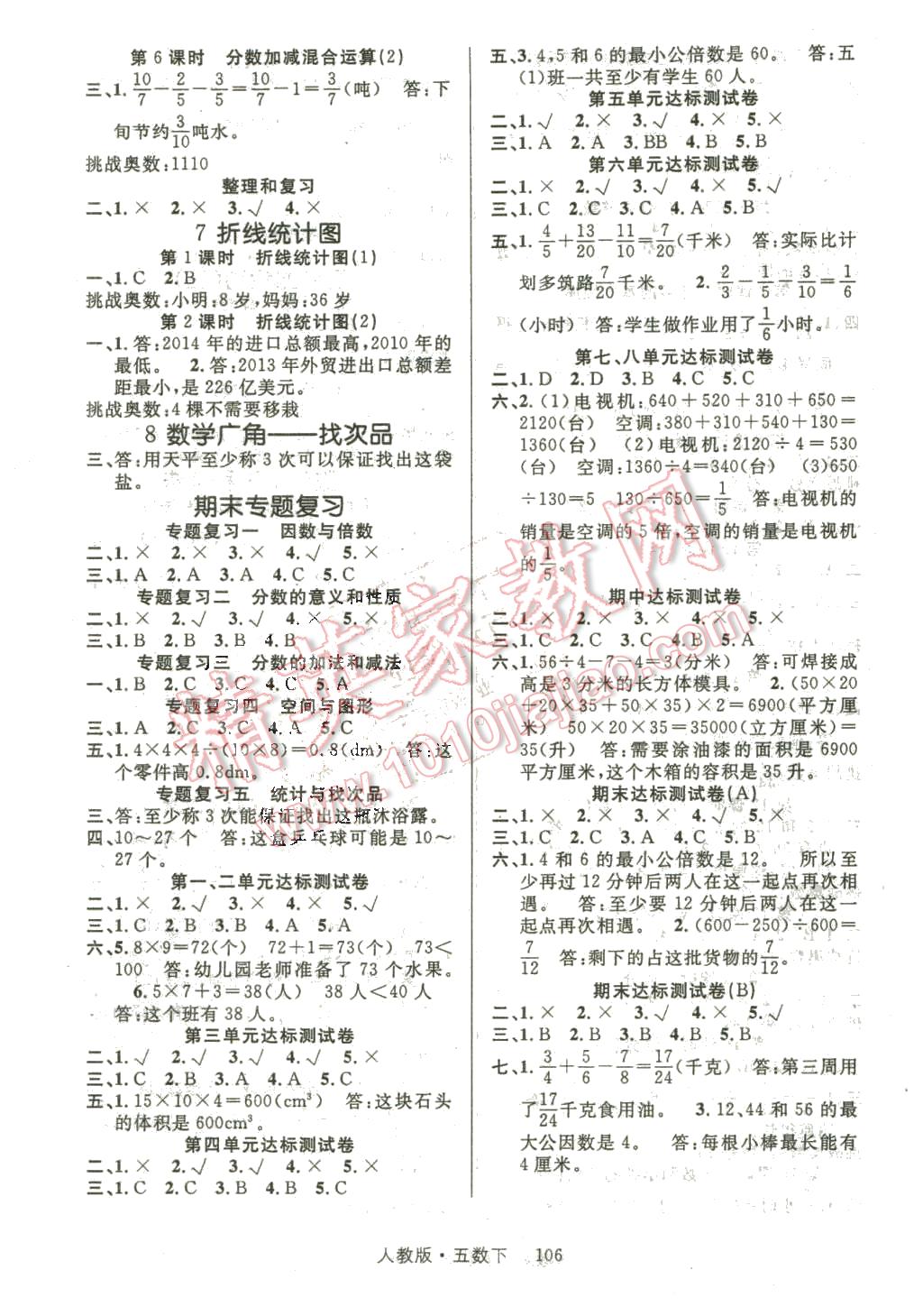 2016年轻松学习100分五年级数学下册人教版 第3页