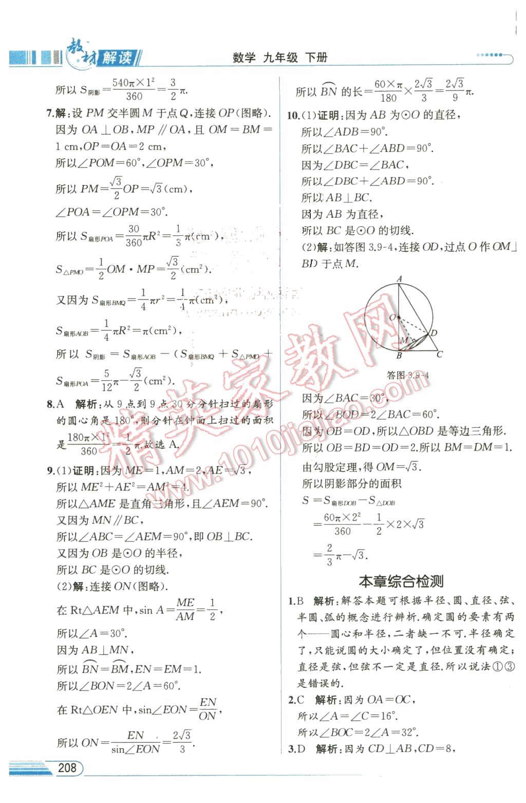 2016年教材解讀九年級(jí)數(shù)學(xué)下冊(cè)北師大版 第34頁