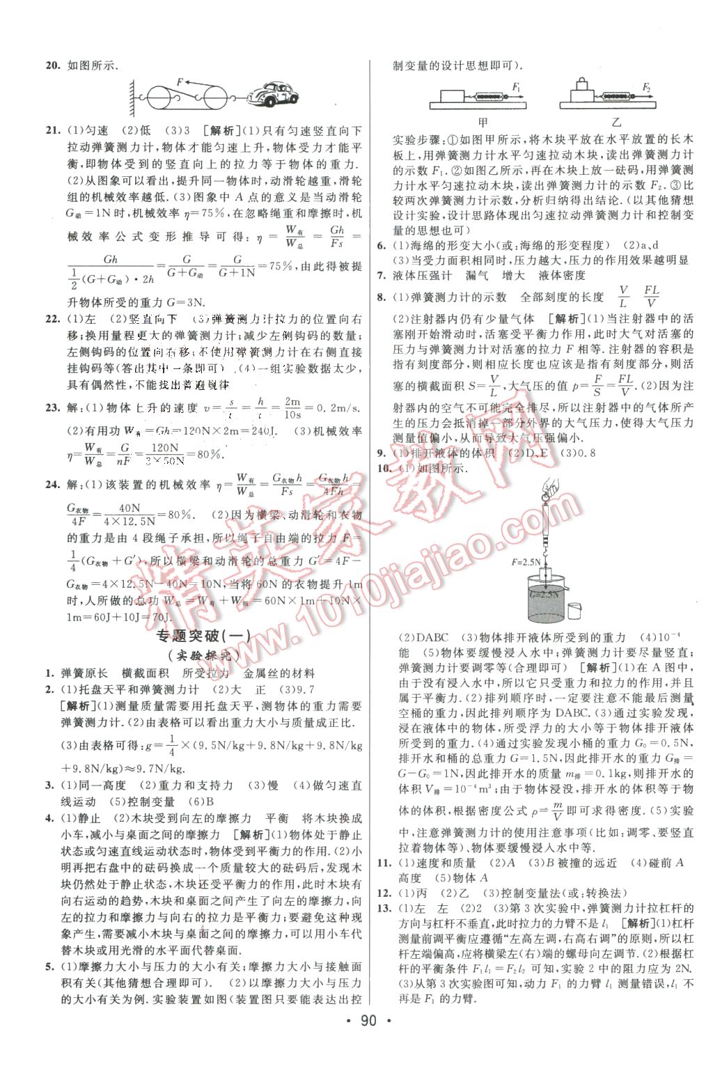 2016年期末考向標(biāo)海淀新編跟蹤突破測(cè)試卷八年級(jí)物理下冊(cè)人教版 第10頁